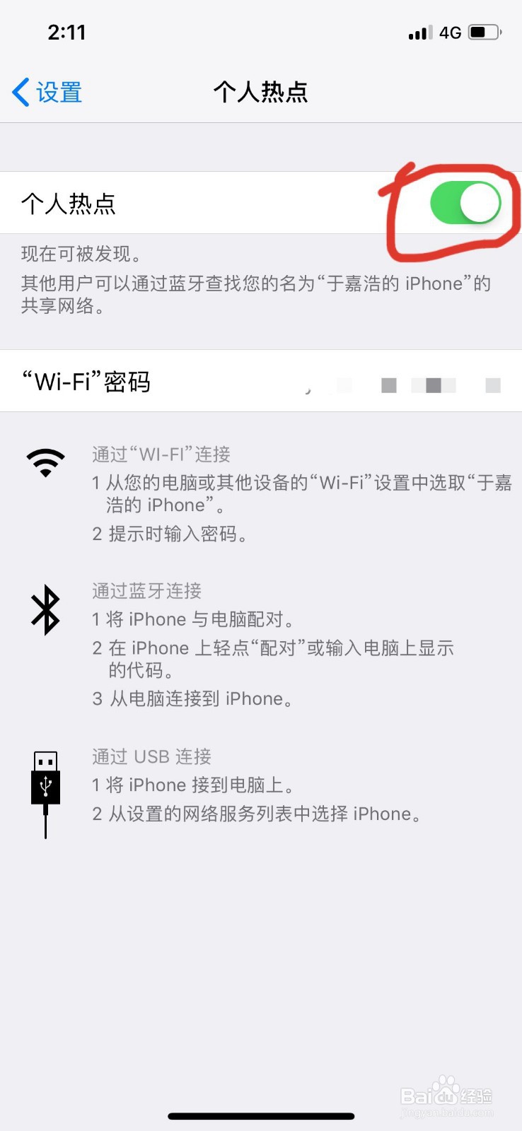 iphonex热点电脑连不上怎么办