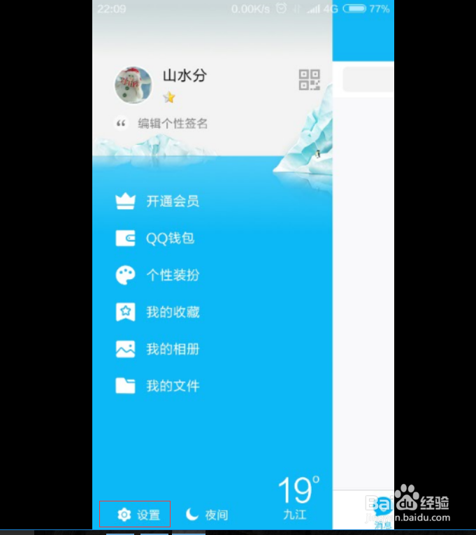 QQ上如何关联账号