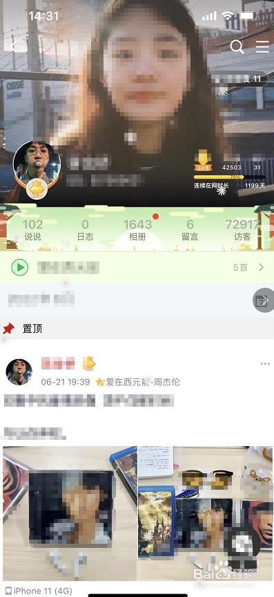 qq空间在哪里找