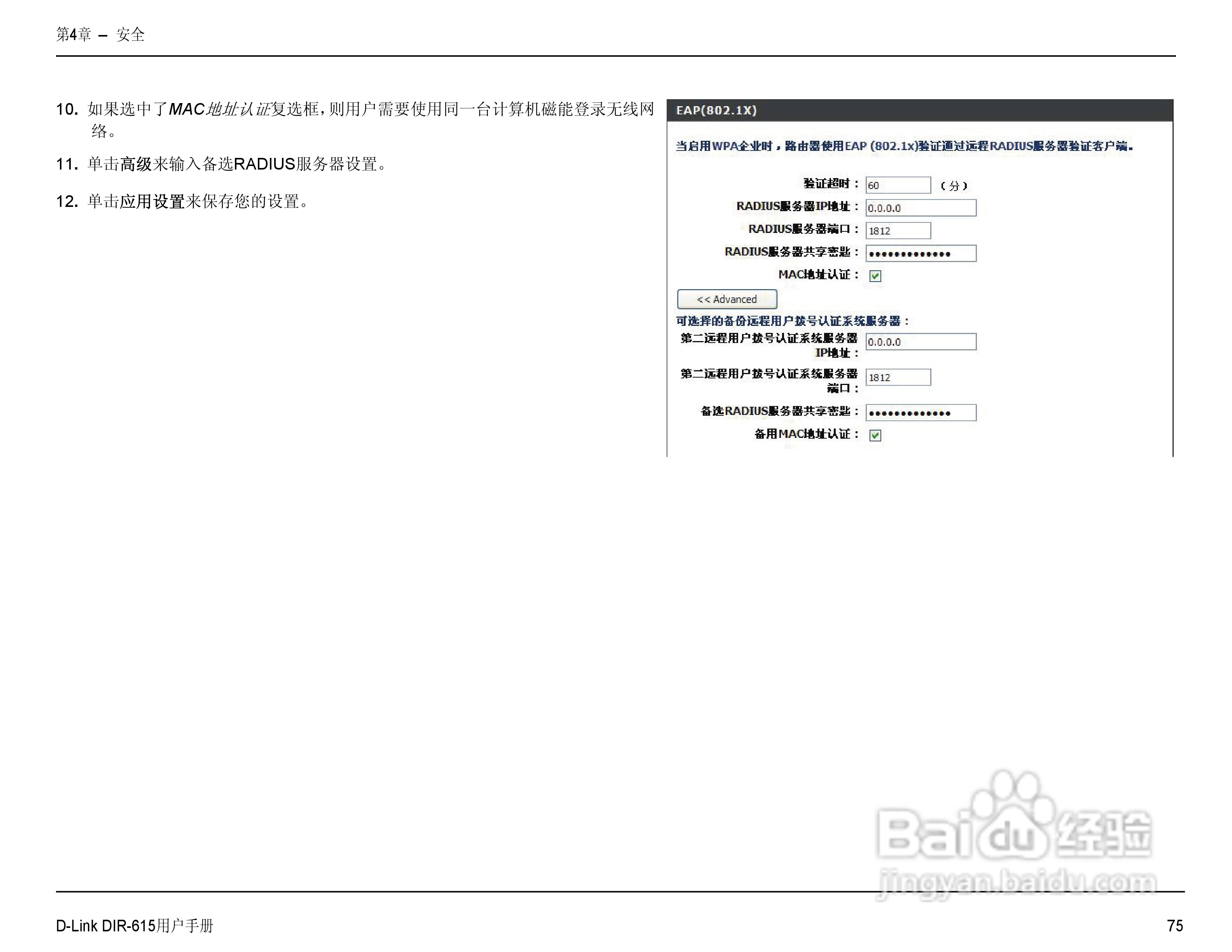 友讯DIR-615无线路由器简体中文版说明书:[8]