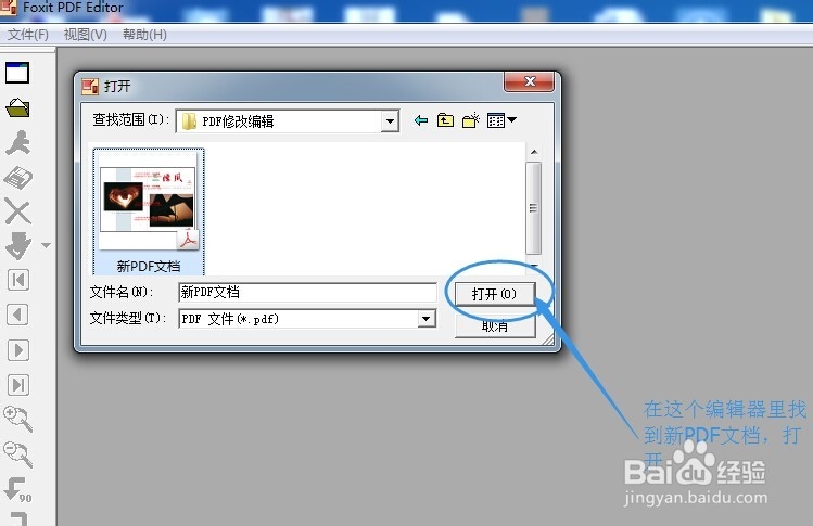 PDF文件如何编辑修改
