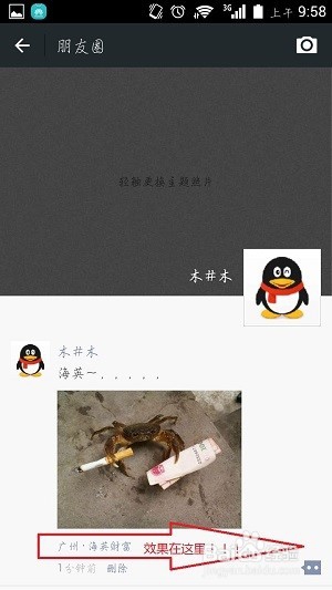 微信发图怎么设置自己的位置