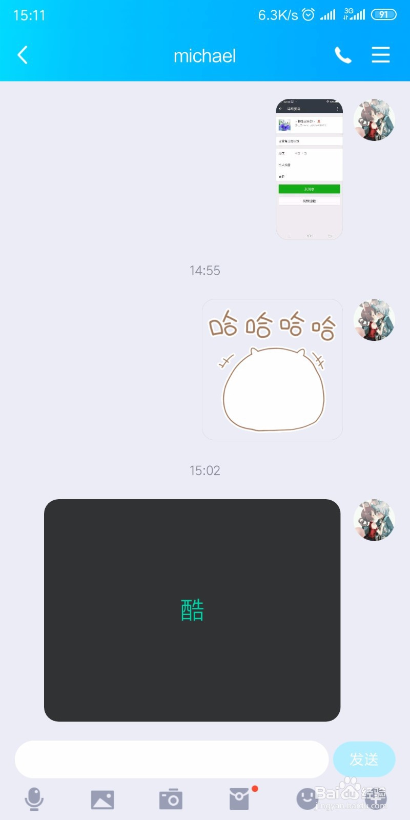 怎样把QQ表情拖动到消息气泡上?