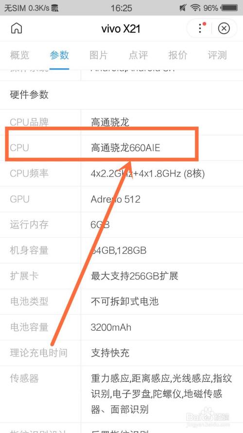 vivox21处理器是骁龙多少