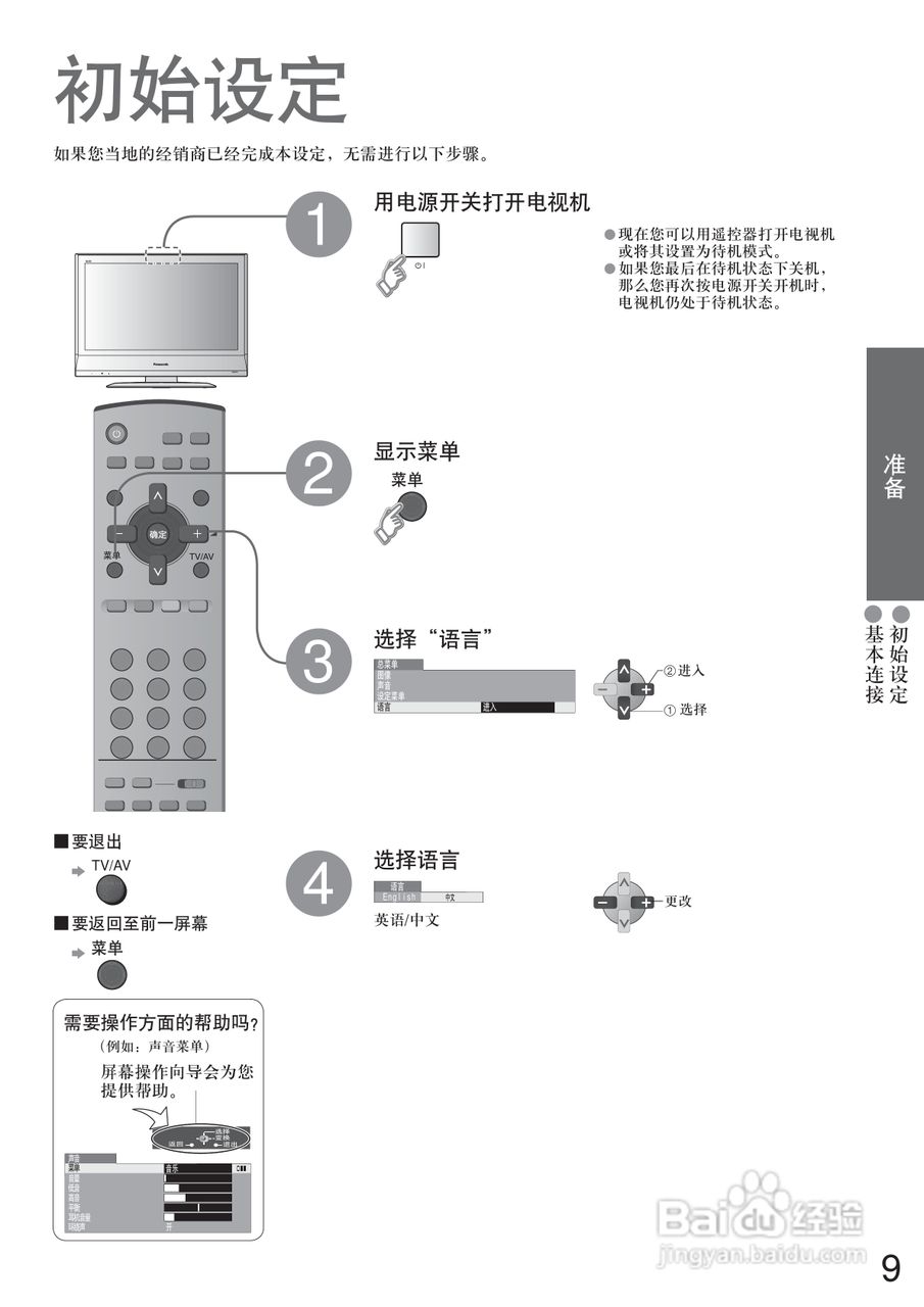 松下TC-32LE7D液晶彩电使用说明书:[1]