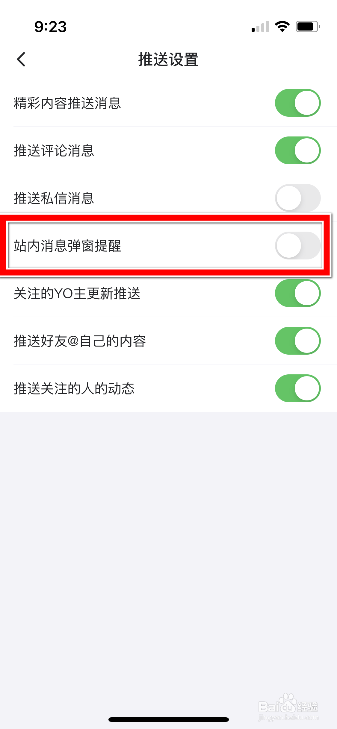 最右怎么开启站内消息弹窗提醒功能
