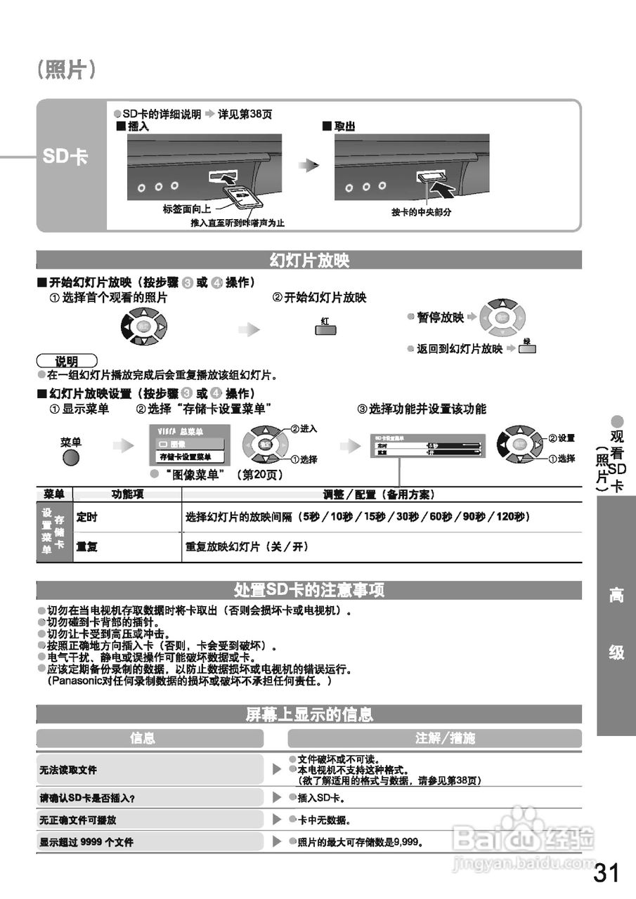 松下TH-42PV8C等离子彩电使用说明书:[4]