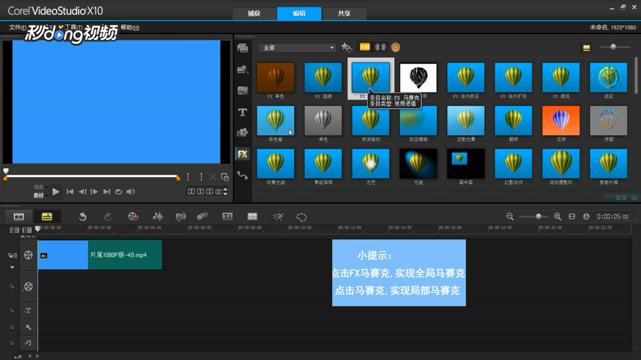 会声会影里怎样能打上马赛克
