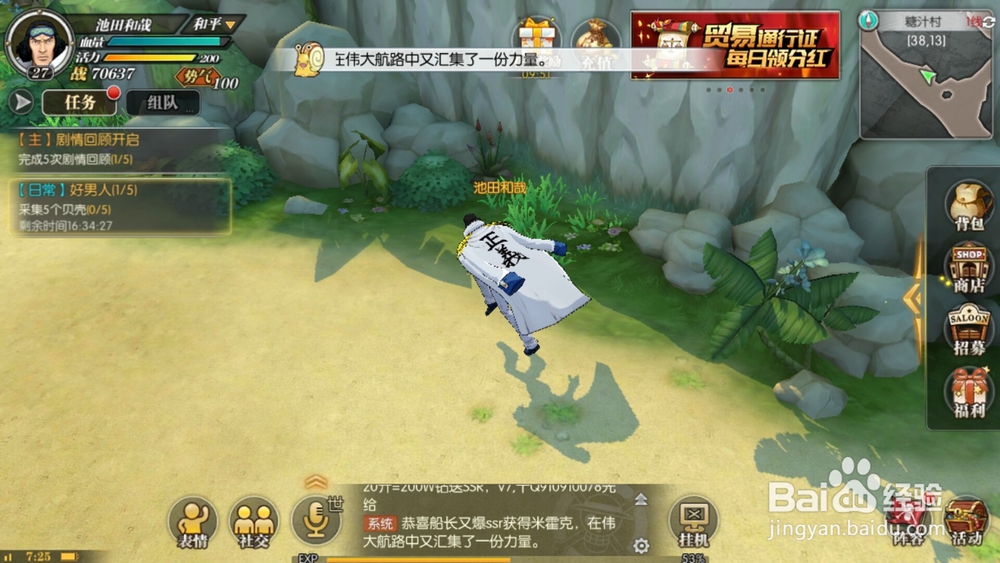 海贼王燃烧意志如何做每日任务