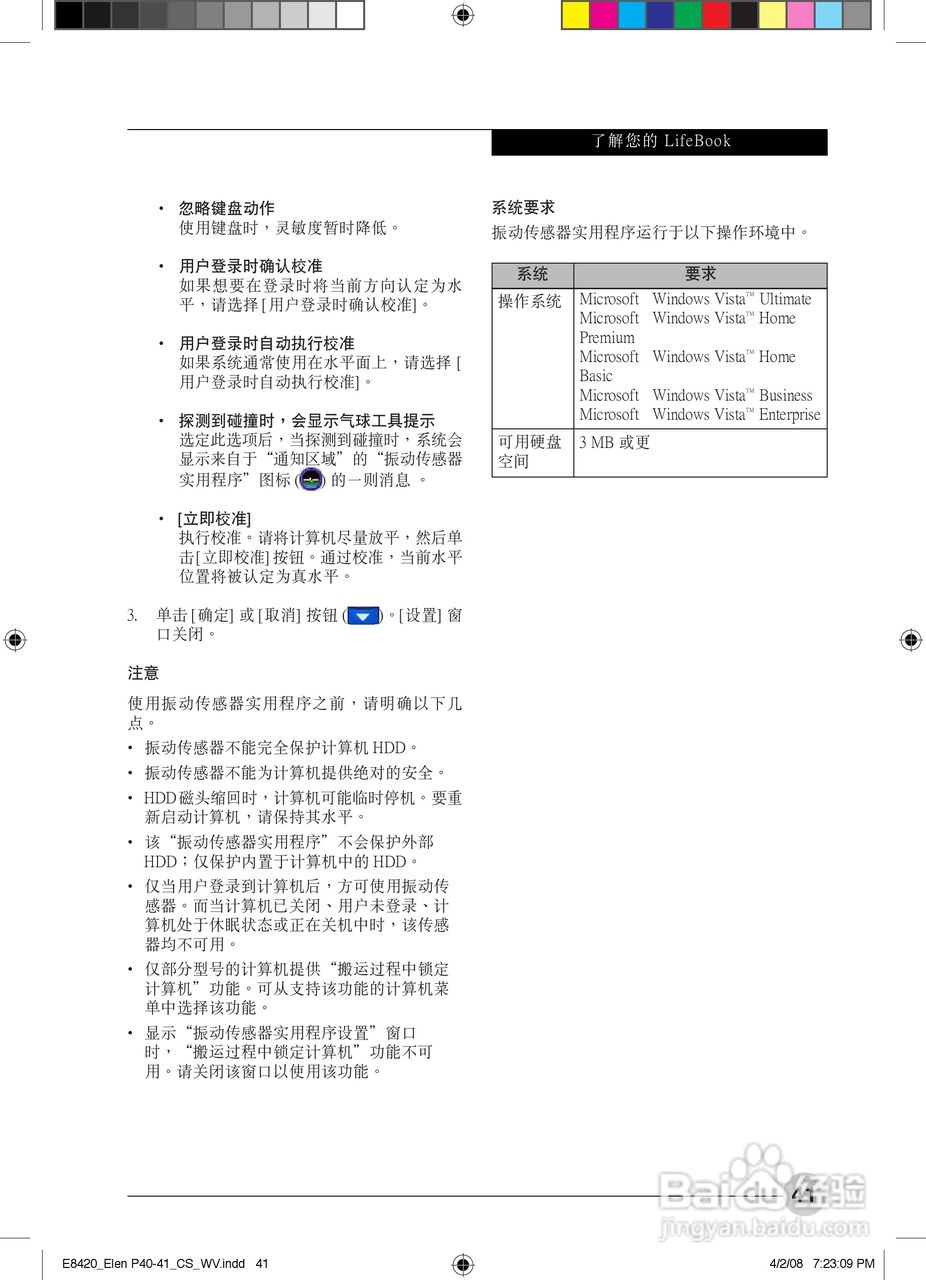 富士通E8420笔记本电脑使用说明书:[5]