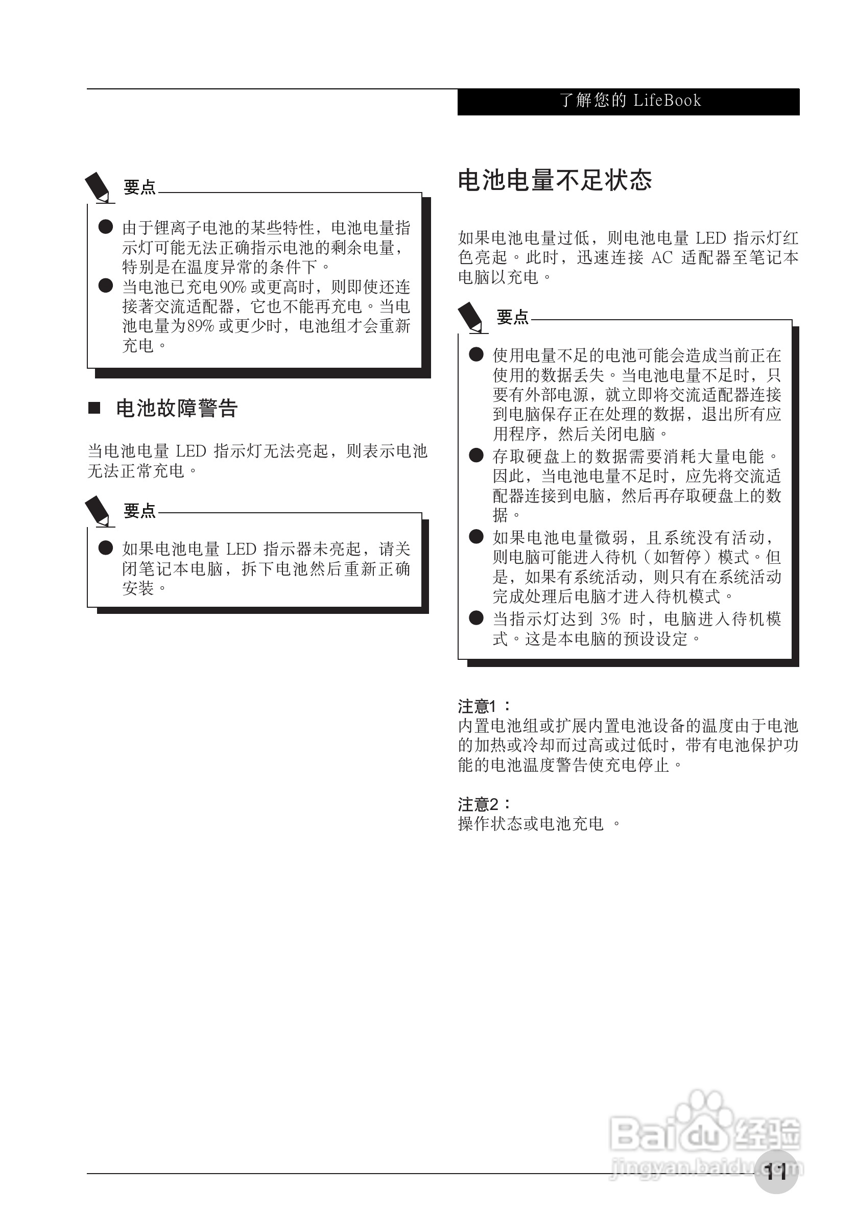 富士通LifeBook LH700笔记本电脑使用说明书:[2]