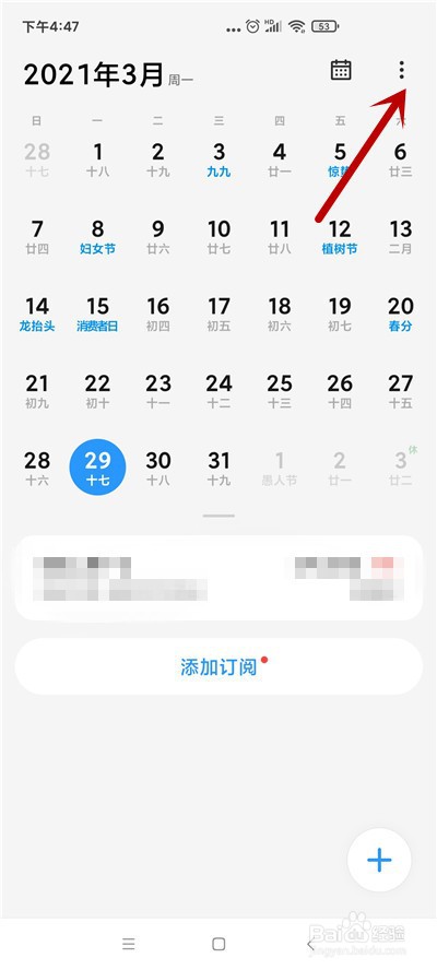 手机日历怎么修改所在时区