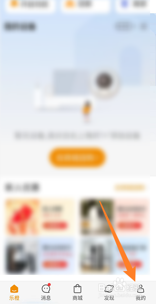 乐橙当前账号怎么退出