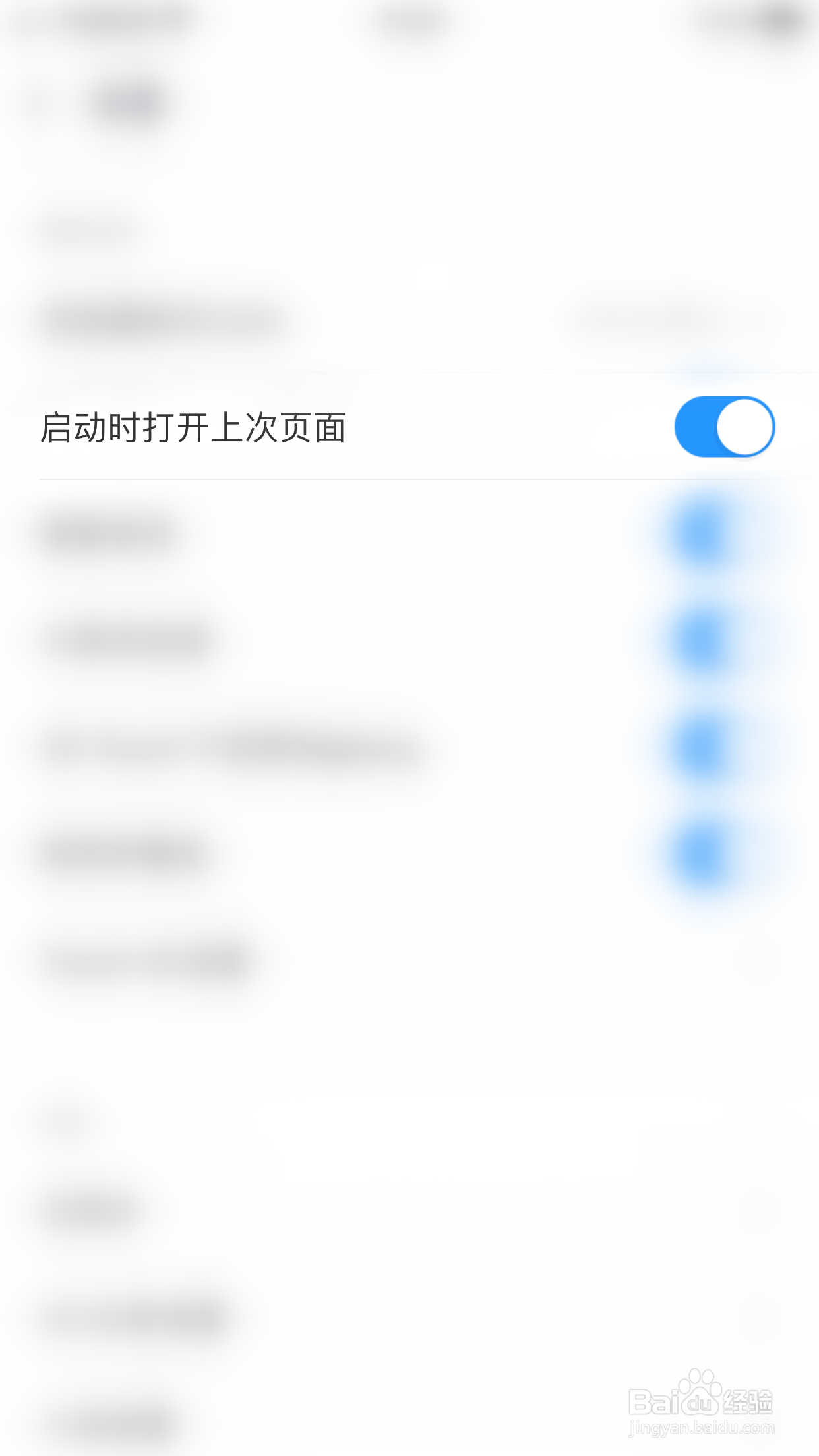 UC极速版如何关闭启动时打开上次页面