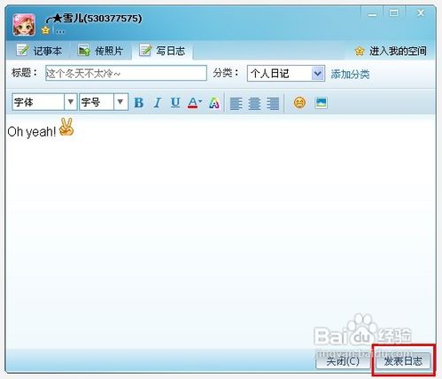 不用登录QQ空间怎样上传照片和更新QQ日志