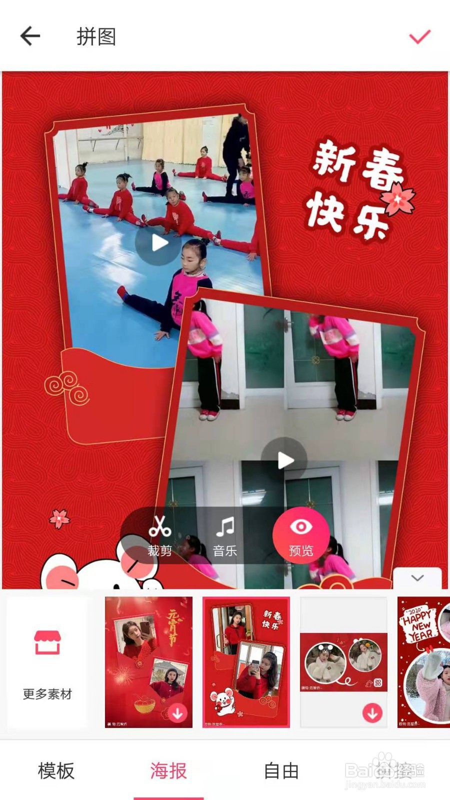 美图秀秀如何使用拼图功能