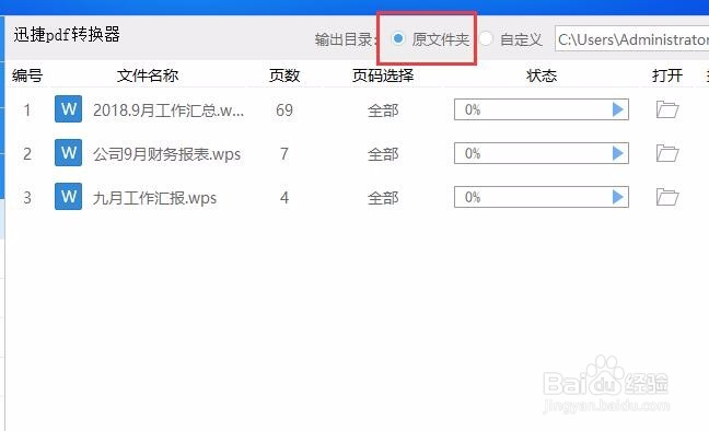 wps文档转pdf怎么转换
