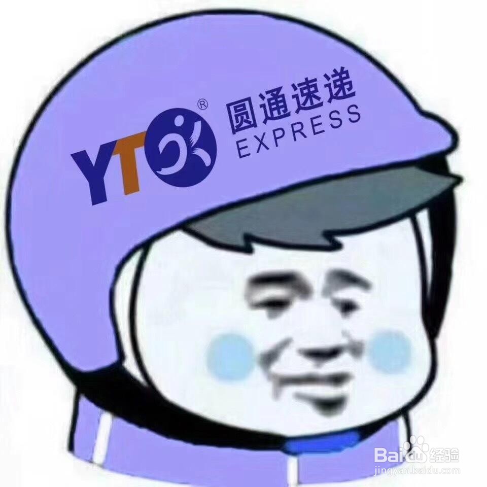 如何查找圆通快递寄件信息