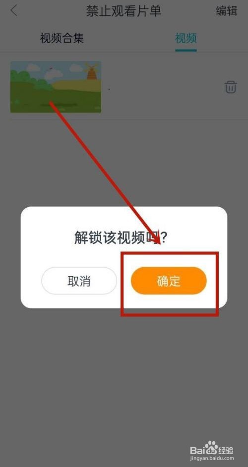 儿歌多多是如何解除禁看视频的
