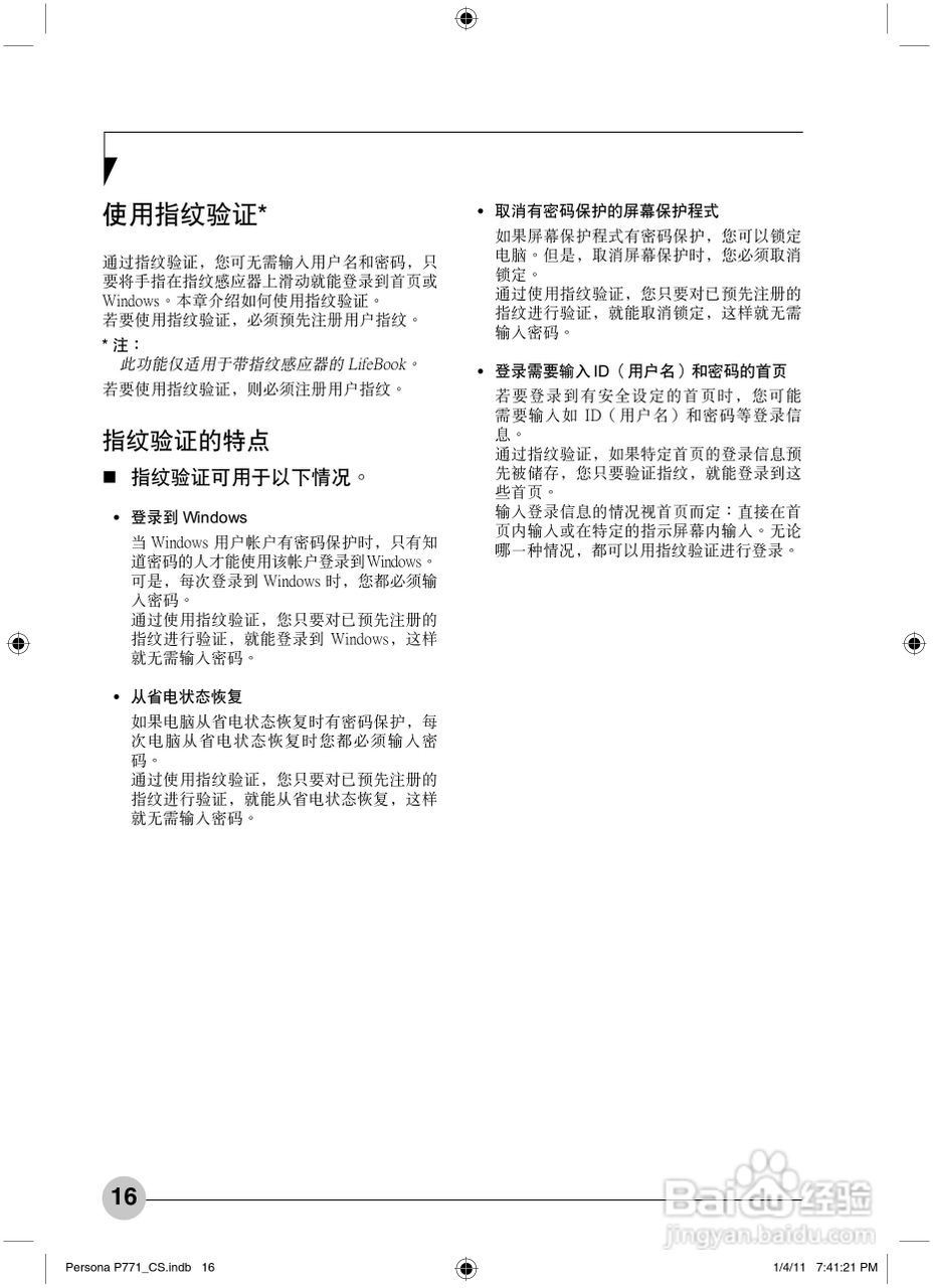 富士通Persona P771笔记本电脑使用说明书:[3]