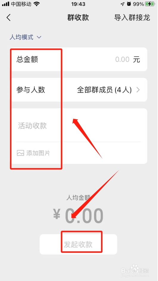 怎样使用微信群收款