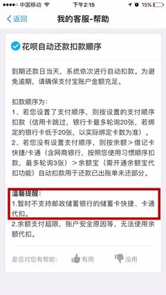 花呗自动还款的扣款顺序