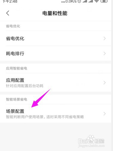小米手机怎么开启睡眠模式