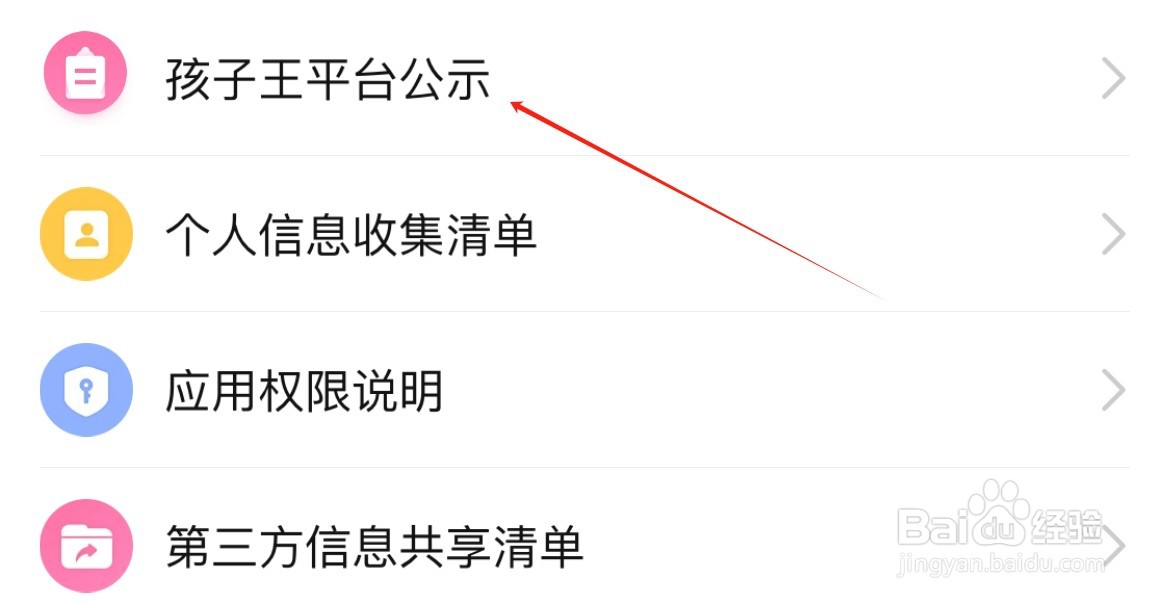 孩子王平台公式在哪里查看