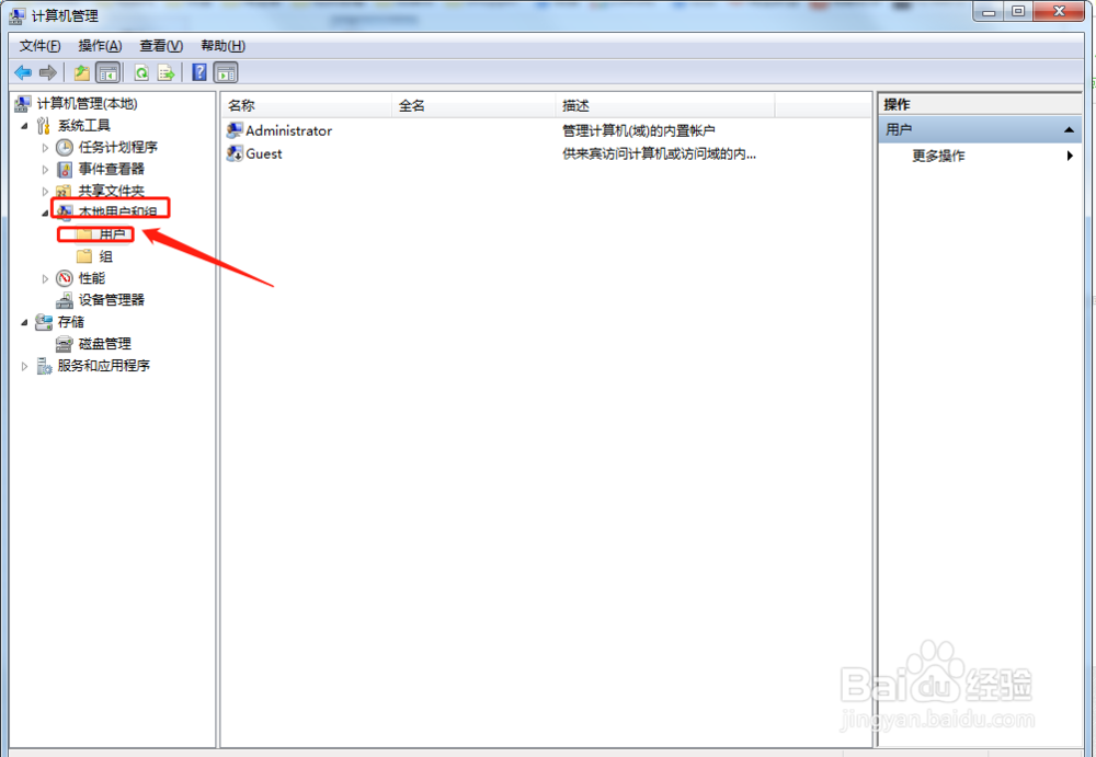在Windows7中如何给电脑设置开机密码