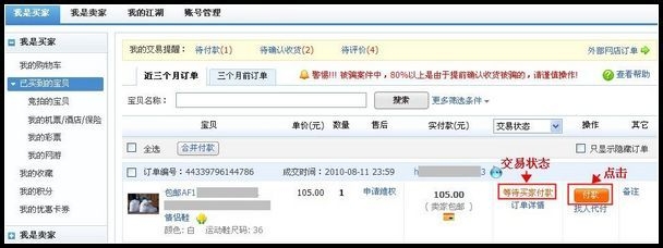 在淘宝网商品购买流程
