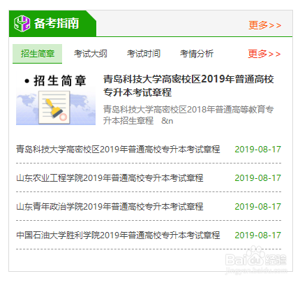 山东中山专升本官网如何查看招生简章