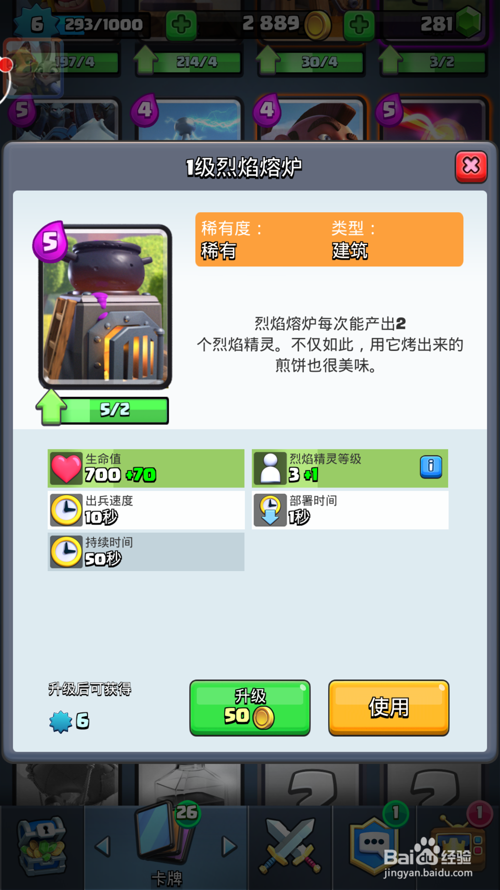 皇室战争-出兵类建筑放置技巧及心得