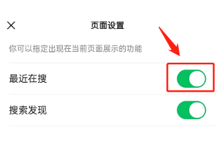 微信最近在搜在哪里设置关闭