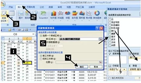 Excel如何创建数据透视表