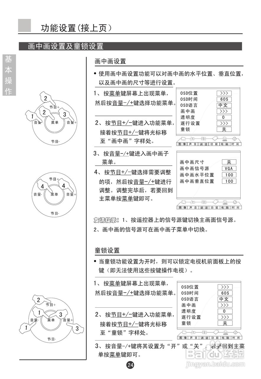 海尔L37A9-AK液晶彩电使用说明书:[3]