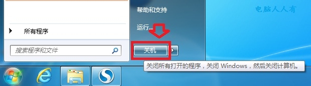 Windows7：[22]快速关机