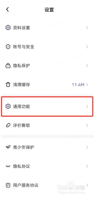 撕歌如何开启背景音乐
