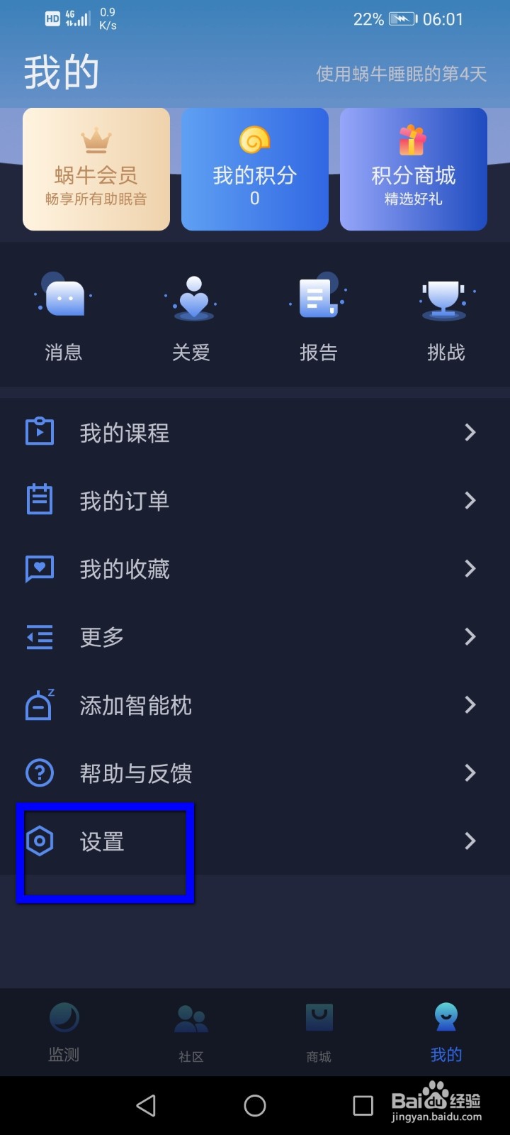 蜗牛睡眠缓存数据怎么删除