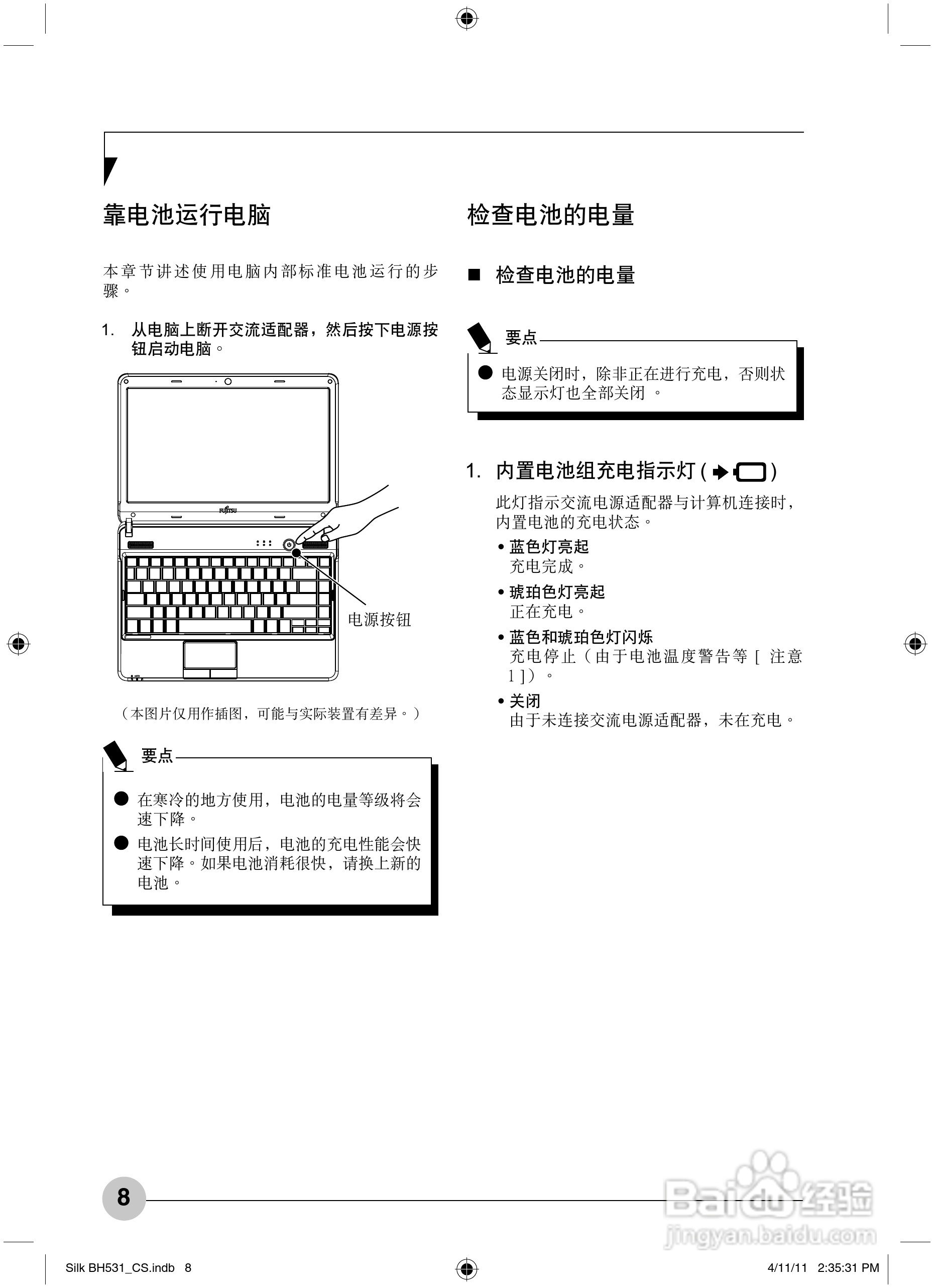 富士通Silk BH531笔记本电脑使用说明书:[2]