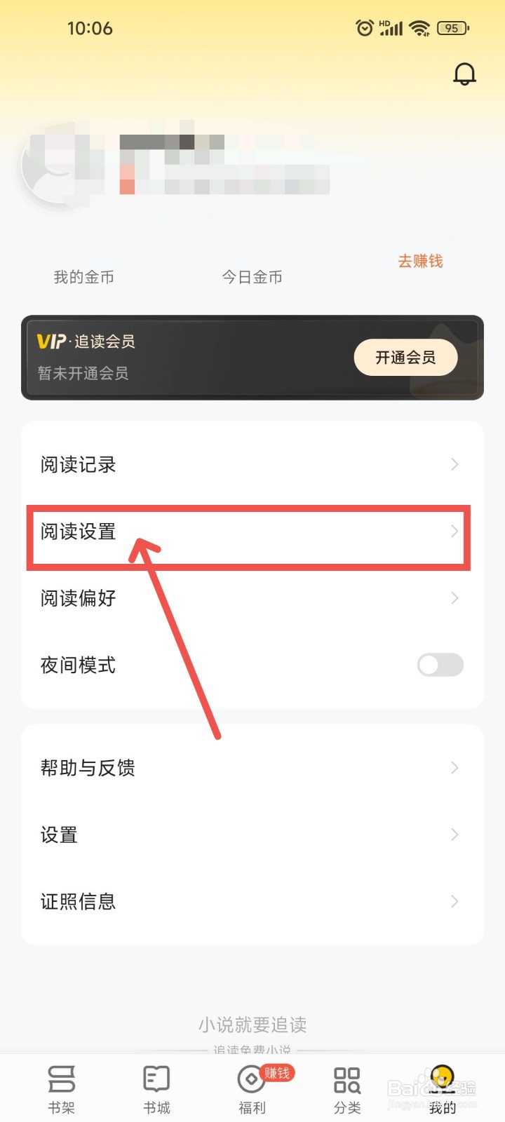 追读小说APP中横屏阅读要怎么样设置功能？
