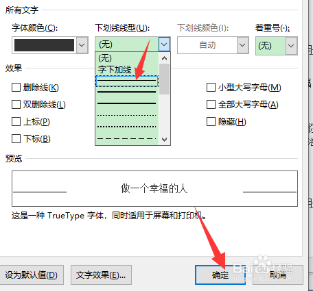 word文档怎么加下划横线