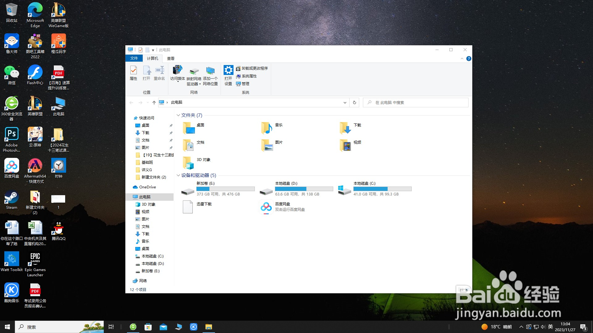 如何清理电脑c盘