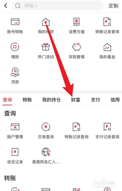 中国银行APP积利金在哪里？