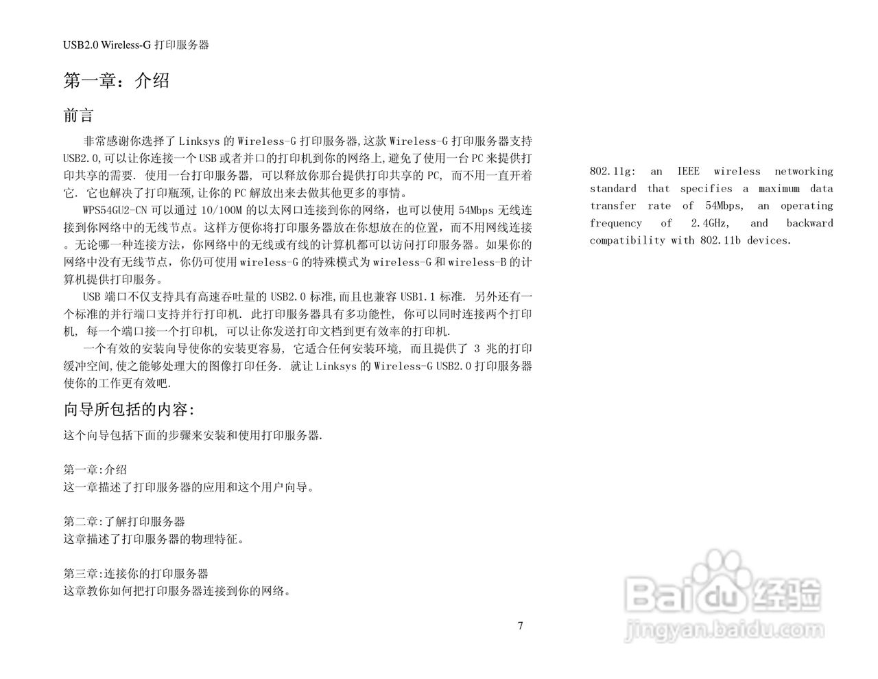 思科交换机WPS54GU2-CN型使用说明书:[1]