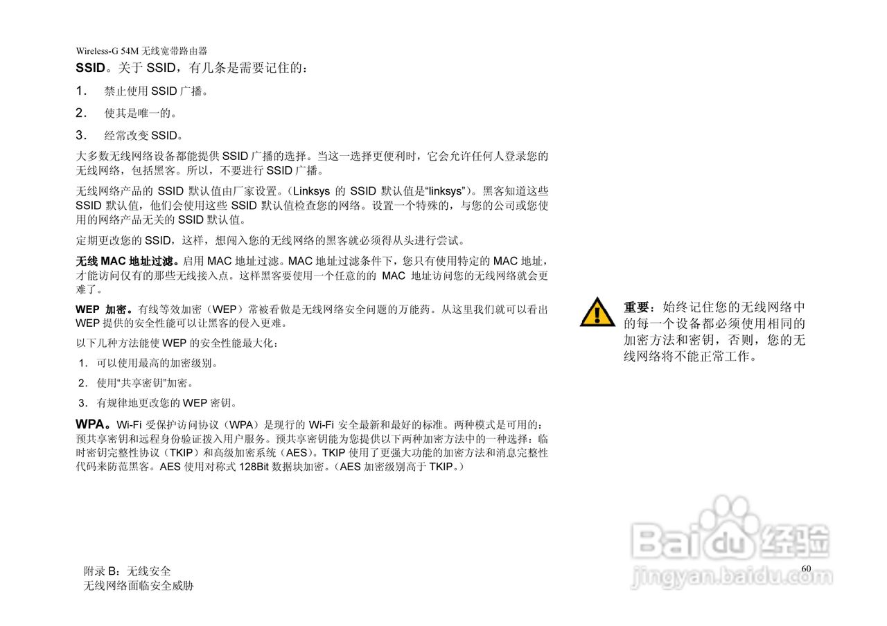 思科交换机WRH54G型使用说明书:[7]
