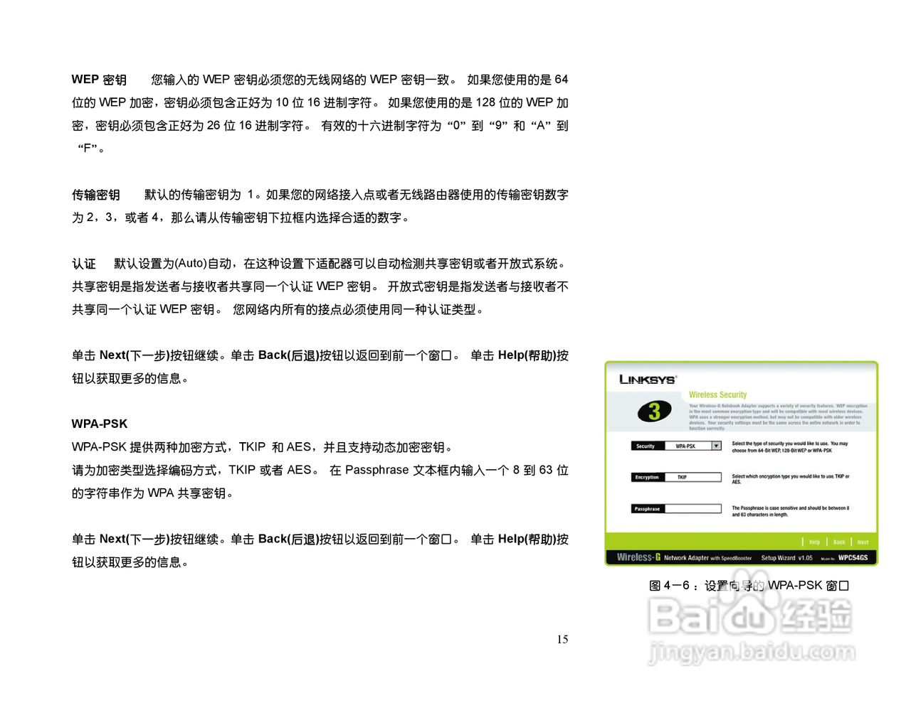 思科交换机WPC54GS-CN型使用说明书:[2]