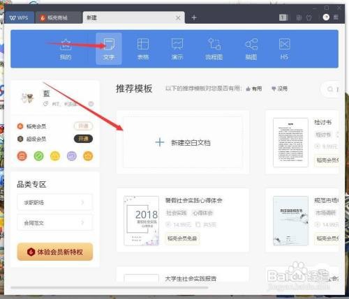 WPS文字中页边距如何调整