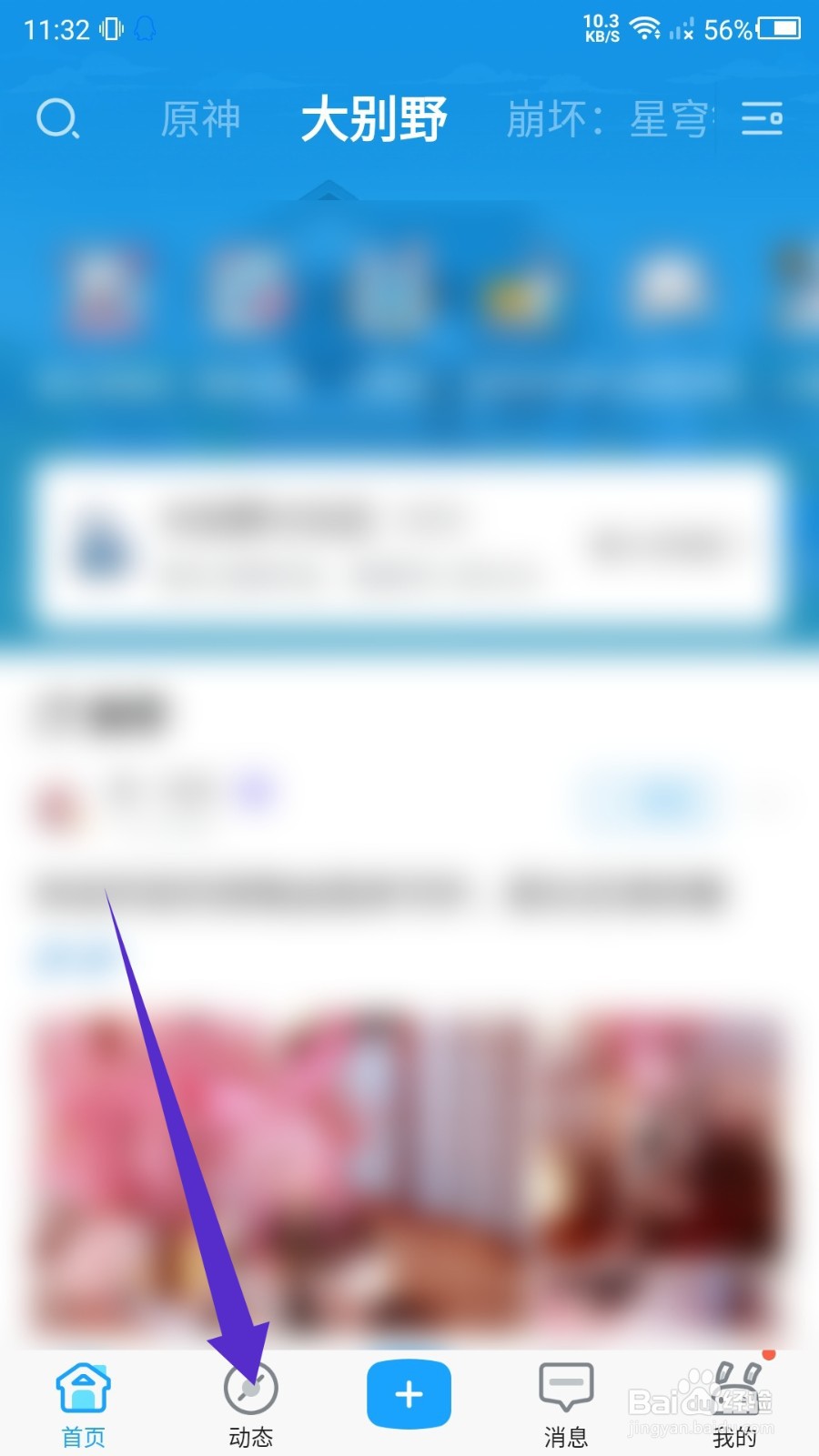 米游社怎么发布动态？