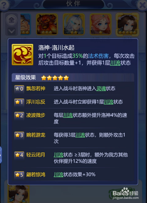 梦幻西游网页版洛神攻略