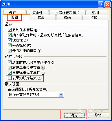 ppt使用技巧：[31]怎么取消最后的黑幻灯片